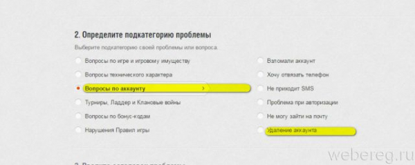Как удалить аккаунт в Ворлд оф Танк полностью Как удалить аккаунт в Ворлд оф Танк полностью