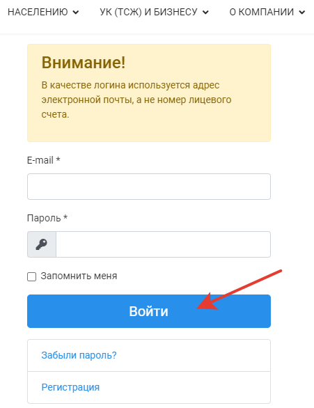 Крайгаз Красноярск &mdash; личный кабинет 