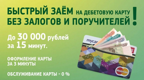 Как получить займ на карту: пошаговый алгоритм, выбор надежной МФО