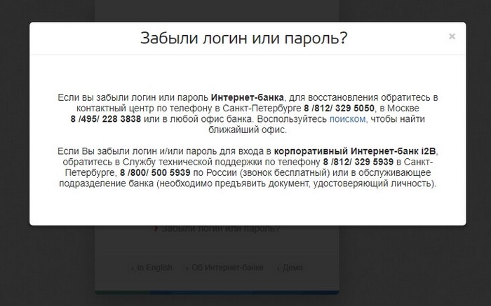 Как войти в личный кабинет интернет-банка Санкт-Петербург