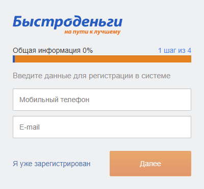 Как войти в личный кабинет Быстроденьги, взять и оплатить займ