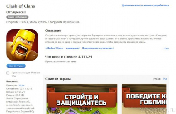 Как зарегистрировать и восстановить аккаунт в Клэш оф Кланс