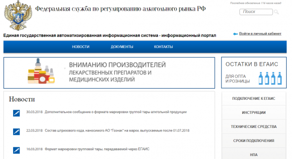 Личный кабинет системы ЕГАИС