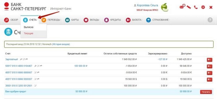 Как войти в личный кабинет интернет-банка Санкт-Петербург
