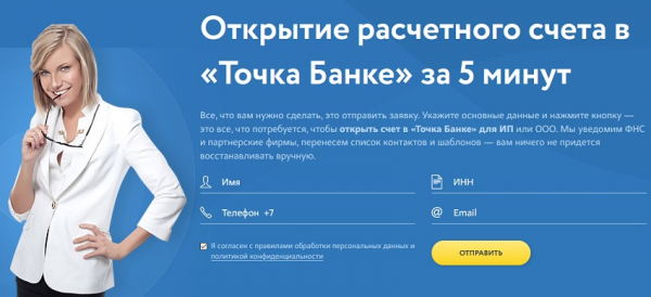 Как открыть расчетный счет в Точка банке для ИП и ООО: преимущества и дополнительные функции Как открыть расчетный счет в Точка банке для ИП и ООО: преимущества и дополнительные функции