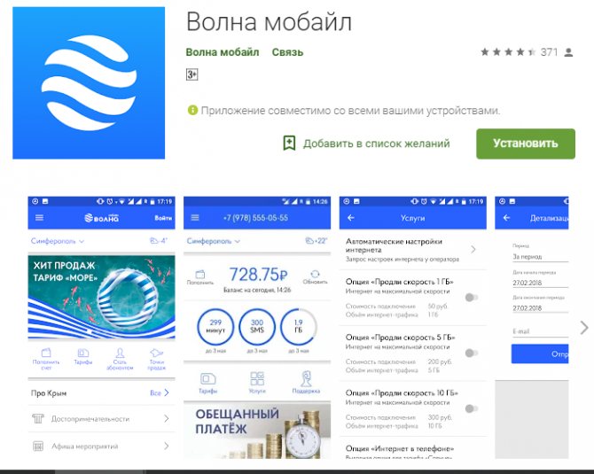 Как войти в личный кабинет Волна Мобайл Крым по номеру телефона Как войти в личный кабинет Волна Мобайл Крым по номеру телефона