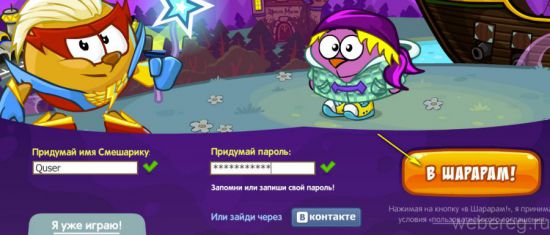 Как зарегистрироваться в игре &laquo;Шарарам&raquo;