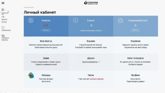 Как зарегистрироваться на Столото