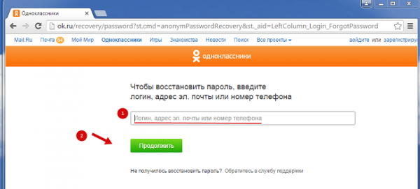 Вход в Одноклассники без пароля
