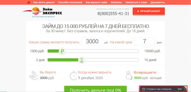 Как войти в личный кабинет Займ Экспресс и оформить займ онлайн на карту без отказа
