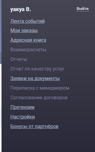 Как войти в личный кабинет Деловые линии и отследить где сейчас груз