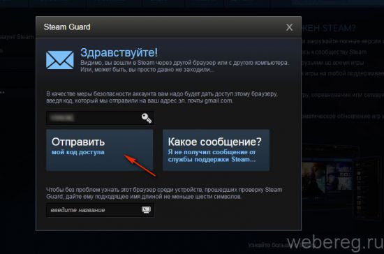 Как изменить пароль в Стиме
