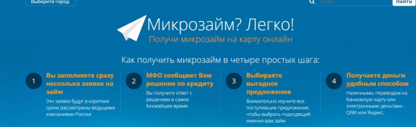 Оформление займа на сумму до 200 000 рублей: условия МФО, получение денег с плохой кредитной историей Оформление займа на сумму до 200 000 рублей: условия МФО, получение денег с плохой кредитной историей
