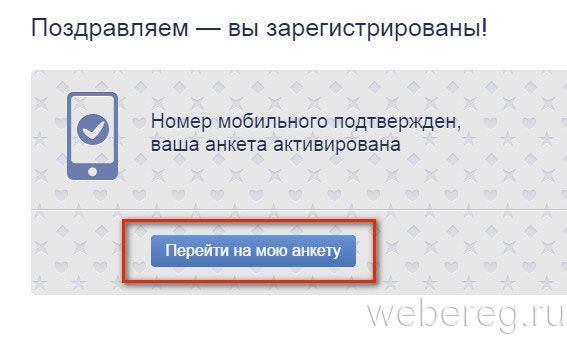 Как осуществляется регистрация на сайте Мамба?