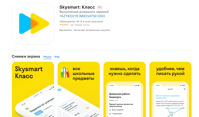 Как войти в личный кабинет и интерактивную рабочую тетрадь Skysmart