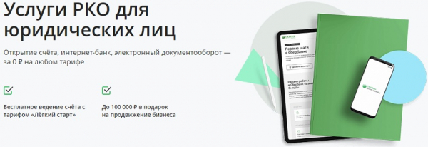 Открытие расчетного счета в Сбербанке: основные требования, преимущества, дополнительные услуги Открытие расчетного счета в Сбербанке: основные требования, преимущества, дополнительные услуги