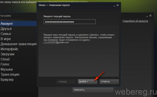 Как изменить пароль в Стиме
