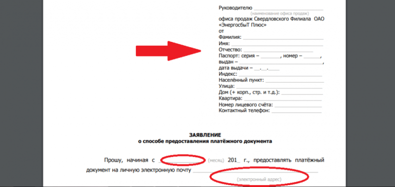 Как войти в личный кабинет и передать показания счетчика в Энергосбыт Плюс Как войти в личный кабинет и передать показания счетчика в Энергосбыт Плюс