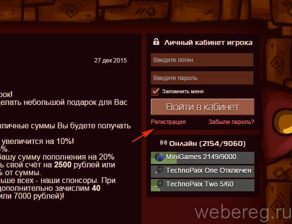 Как зарегистрироваться на сервере Cristalix?