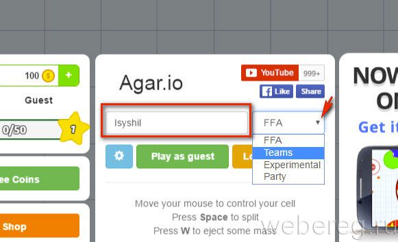 Как зарегистрироваться в игре Agar.io?
