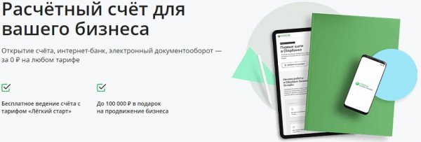 Открытие расчетного счета в Сбербанке: основные требования, преимущества, дополнительные услуги Открытие расчетного счета в Сбербанке: основные требования, преимущества, дополнительные услуги
