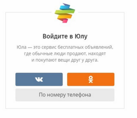 Как войти в личный кабинет бесплатной доски Юла и разместить объявление