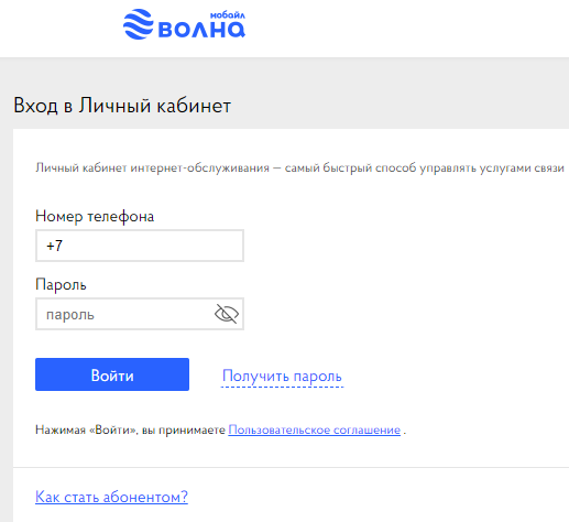 Как войти в личный кабинет Волна Мобайл Крым по номеру телефона Как войти в личный кабинет Волна Мобайл Крым по номеру телефона