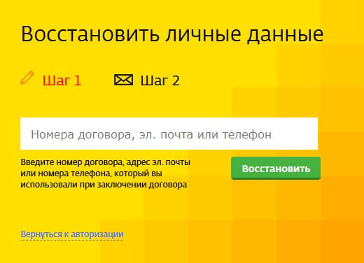 Как войти в личный кабинет Дом ру физических и юридических лиц по номеру договора
