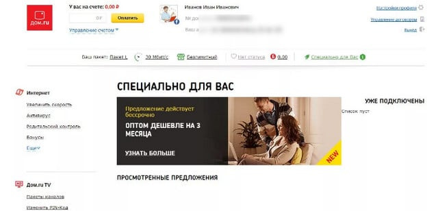 Как войти в личный кабинет Дом ру физических и юридических лиц по номеру договора