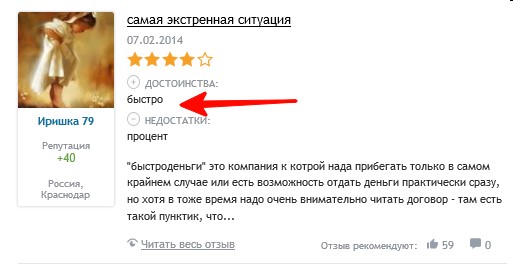 Как войти в личный кабинет Быстроденьги, взять и оплатить займ