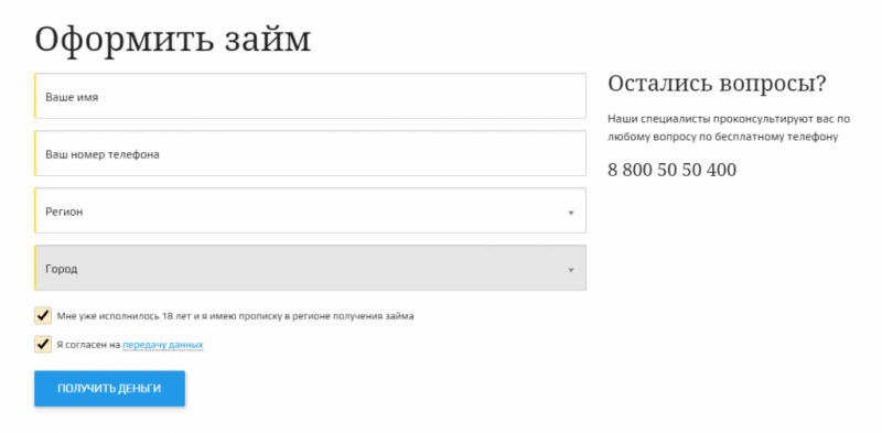 Как войти в личный кабинет Деньги на дом и оформить займ на карту онлайн Как войти в личный кабинет Деньги на дом и оформить займ на карту онлайн