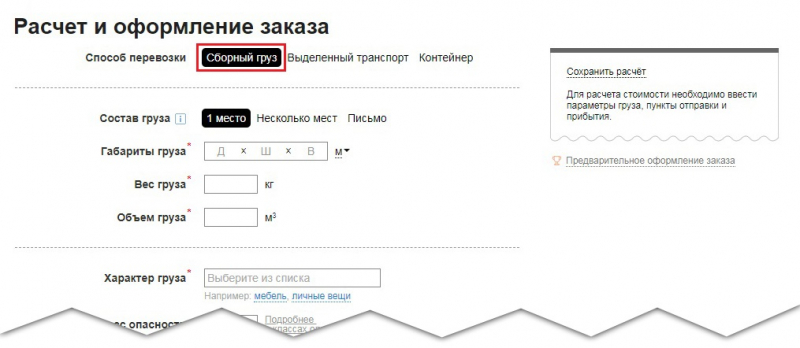 Как войти в личный кабинет Деловые линии и отследить где сейчас груз