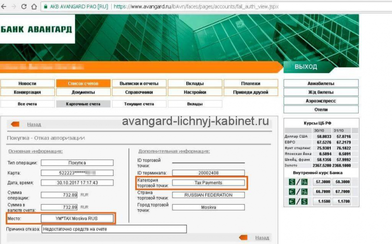 Как войти в личный кабинет интернет-банка Авангард для юридических и физических лиц Как войти в личный кабинет интернет-банка Авангард для юридических и физических лиц