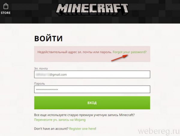 Как сменить пароль в Майнкрафте