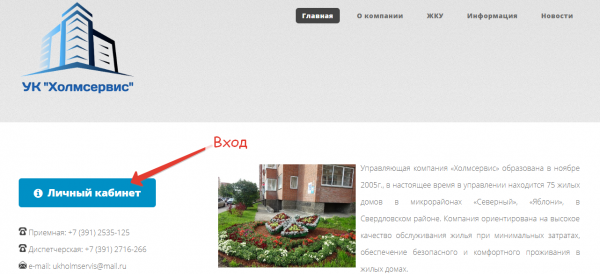 Холмсервис — личный кабинет Холмсервис — личный кабинет