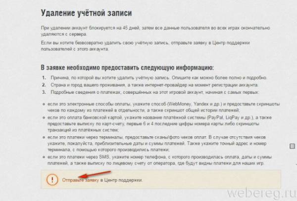 Как удалить аккаунт в Ворлд оф Танк полностью Как удалить аккаунт в Ворлд оф Танк полностью