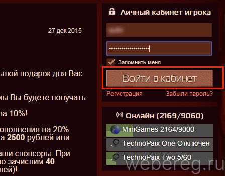 Как зарегистрироваться на сервере Cristalix?