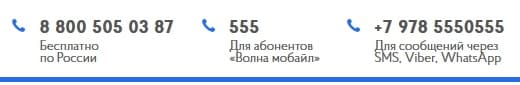Как войти в личный кабинет Волна Мобайл Крым по номеру телефона Как войти в личный кабинет Волна Мобайл Крым по номеру телефона