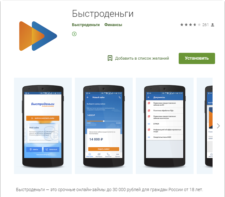 Как войти в личный кабинет Быстроденьги, взять и оплатить займ