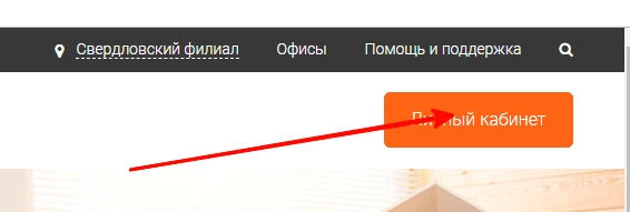 Как войти в личный кабинет и передать показания счетчика в Энергосбыт Плюс Как войти в личный кабинет и передать показания счетчика в Энергосбыт Плюс