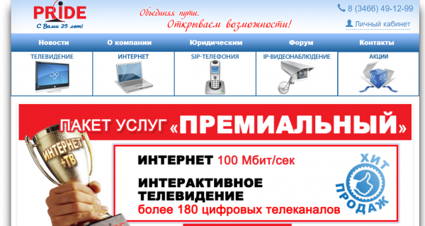 Прайд Нижневартовск &mdash; личный кабинет