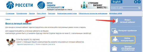 МРСК Сибири — личный кабинет МРСК Сибири — личный кабинет