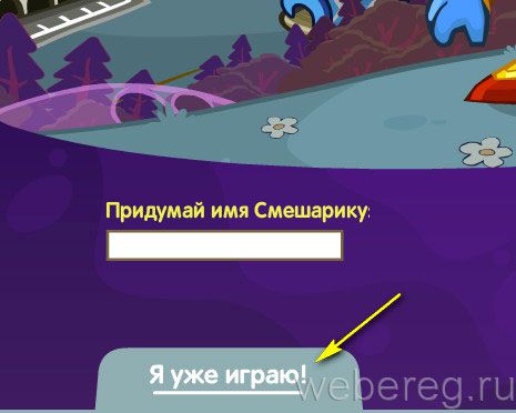 Как зарегистрироваться в игре &laquo;Шарарам&raquo;