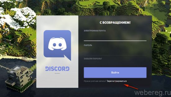 Как зарегистрироваться в Discord Как зарегистрироваться в Discord