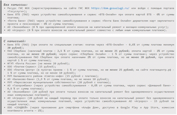 Личный кабинет на сайте fkr64.ru: инструкция по регистрации, вход в аккаунт