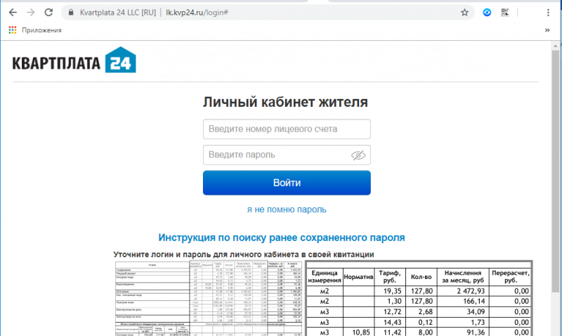 Как войти в личный кабинет и передать показания счетчика в Энергосбыт Плюс Как войти в личный кабинет и передать показания счетчика в Энергосбыт Плюс