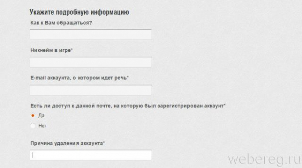 Как удалить аккаунт в Ворлд оф Танк полностью Как удалить аккаунт в Ворлд оф Танк полностью