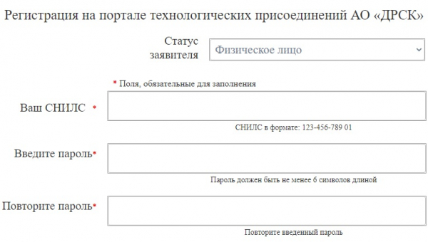 Как осуществляется вход в личный кабинет ДРСК Как осуществляется вход в личный кабинет ДРСК