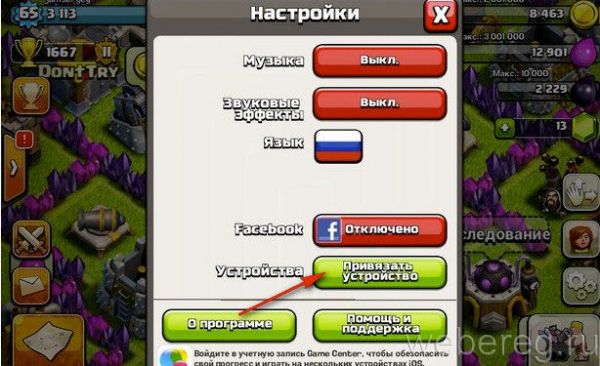 Как зарегистрировать и восстановить аккаунт в Клэш оф Кланс