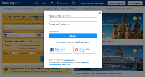Личный кабинет Booking.com